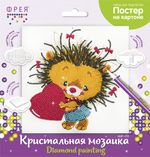 Алмазная (кристальная) мозаика Фрея, постер Ёжик, 20х20 см
