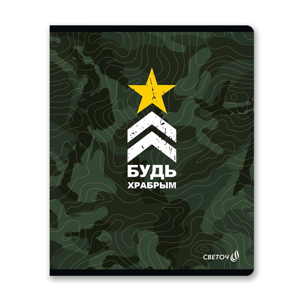 Тетрадь ученическая общая, матовая ламинация, A5+ 48 л. на скобе 65 г/м², белизна 100 %, 10 шт, клетка, 00992 Сила и мощь, Светоч 48Т13