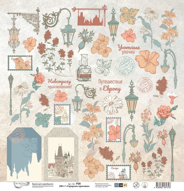 Бумага для скрапбукинга Городские зарисовки, 190 г/м², 30.5х30.5 см, 10 шт, 7 лист для вырезания, Mr.Painter PSR 2501