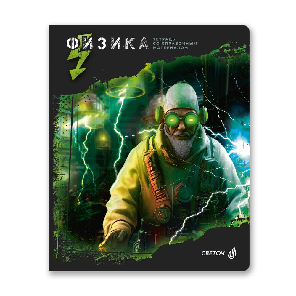 Тетрадь со справочным материалом Эволюция, глянцевая ламинация, A5+ 48 л. на скобе 65 г/м², белизна 100%, 10 шт, клетка, 00883 Физика, Светоч 48Т5