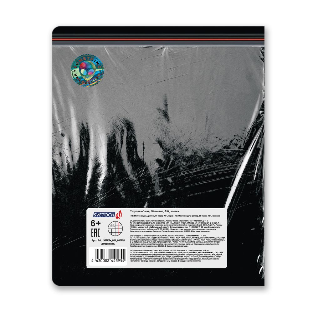 Тетрадь ученическая общая, A5+ 96 л. на скобе 60 г/м², белизна 100%, 5 шт, клетка в термоусадочной пленке, 000776 Вторжение, Светоч 96ТЕТк-001