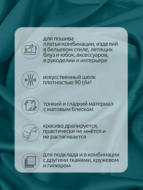 Шелк Армани 90 г/м², 150 см / 25 метров, TBYArm-026, цв.026 атлантическая глубина