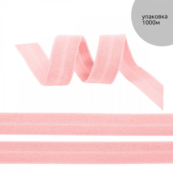 Резинка бельевая (окантовочная) матовая 20.0 мм / 1000 метров, нежно-розовый F133