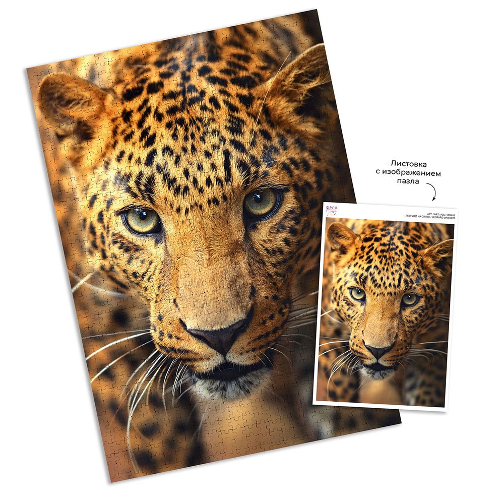 Пазл 1000 элементов, Леопард на охоте, PZL-1000/43, Фрея
