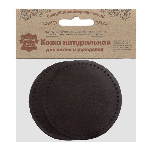 Заплатки пришивные из кожи, круг ⌀8см с перфорацией, 2 шт, 100% кожа, 03 темно-коричневый, 9121