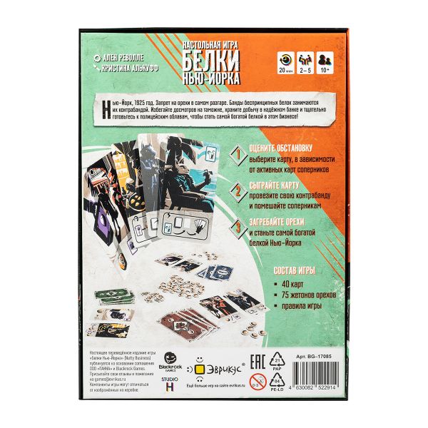 Игра настольная Белки Нью-Йорка, Эврикус BG-17085