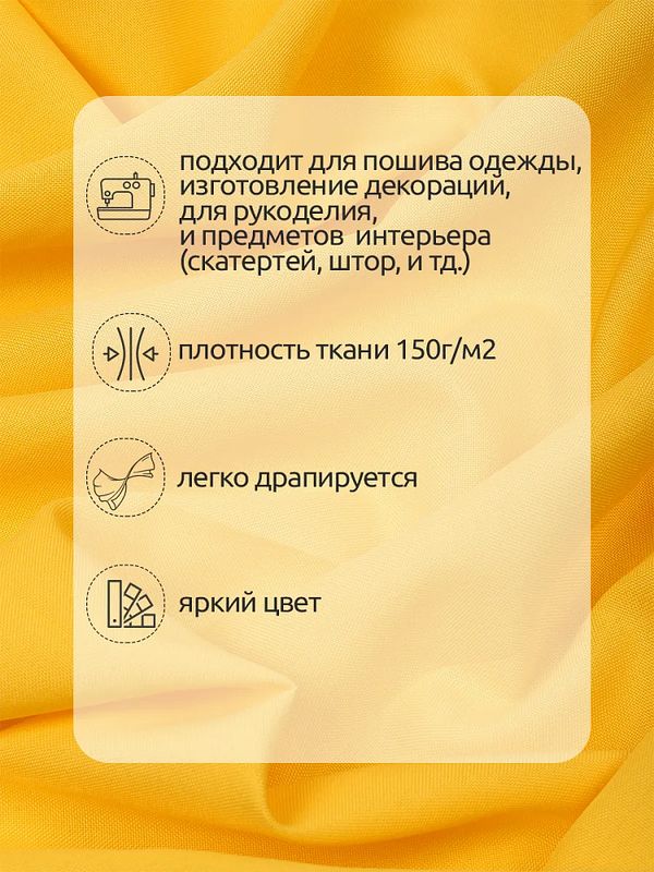 Габардин 150 г/м², 150 см / 3 метра, TBYGab-150001, S001 желтый