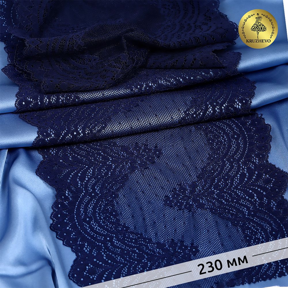 Кружево бельевое эластичное 230 мм / 10 м, 8036, цв.S919 т.синий, Kruzhevo
