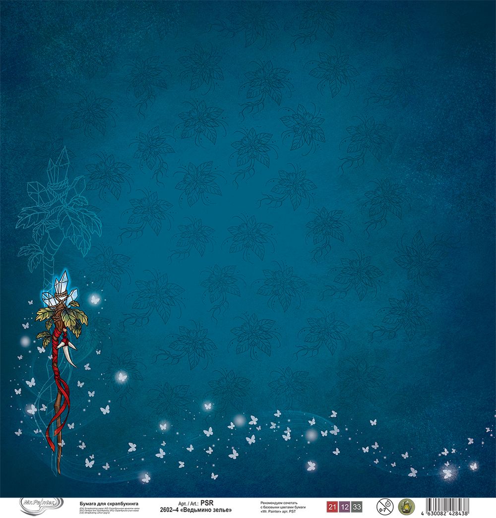 Бумага для скрапбукинга Ведьмино зелье 190 г/м², 30.5х30.5 см, 10 шт, 4, Mr.Painter PSR 2602