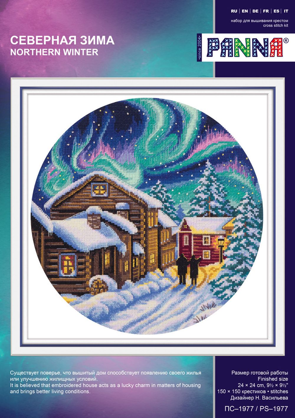 Набор для вышивания нитками Panna, Северная зима, 24х24 см