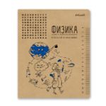 Комплект тетрадей со справочным материалом И всё-таки она вертится!, A5+ 48 л. 12 шт, на скобе 65 г/м², белизна 100 %, клетка/линия, 01050 12 предметов, Светоч 48К34