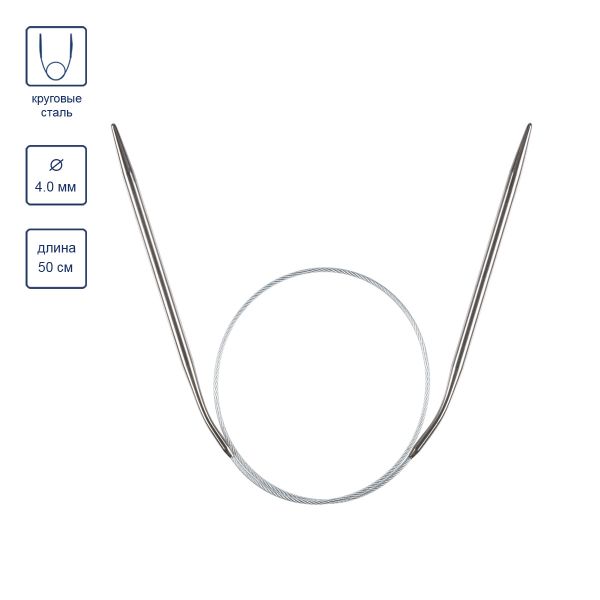 Спицы круговые металл ⌀4.0 мм, 50 см, 1 шт, с металлической леской, Gamma MKJ