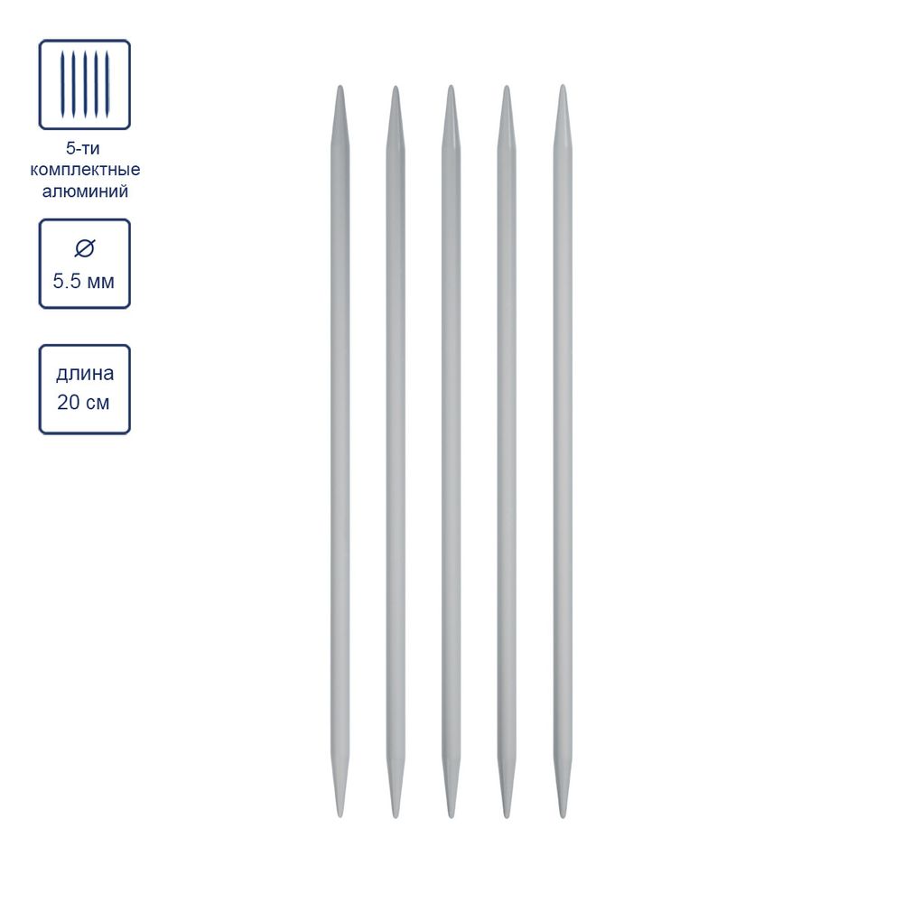 Спицы чулочные металл ⌀5.5 мм, 20 см, 5 шт, Gamma KN5