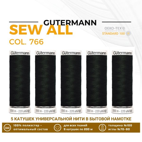 Нитки универсальные Gutermann Sew-all 100 (200 метров), 5 кат. | 766 черно-зеленый