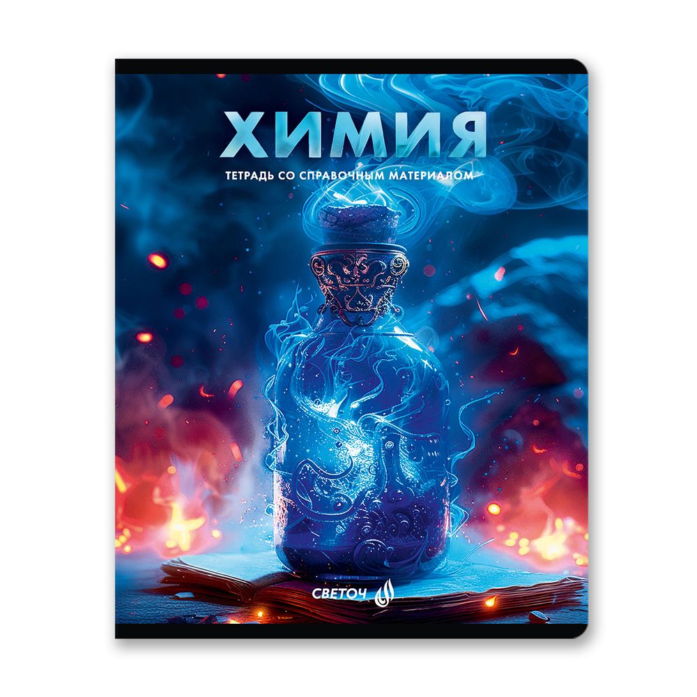 Комплект тетрадей со справочными материалами Остров легенд, сплошной лак, A5 48 л. 12 шт на скобе 65 г/м², белизна 100%, клетка/линия, 01337 12 предметов, Светоч Т150