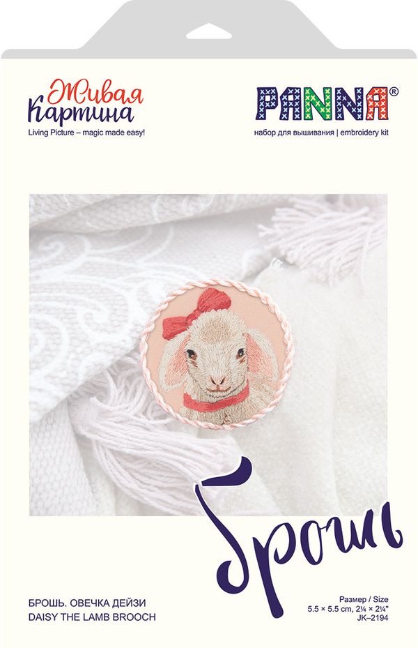Набор для вышивания нитками Panna, Живая картина, Брошь. Овечка Дейзи, 5,5х5,5 см