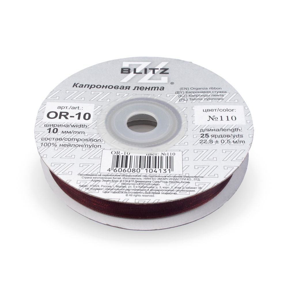 Лента капроновая (органза) 10.0 мм / 22.8±1 метра, 110 т. коричневый, Blitz OR-10