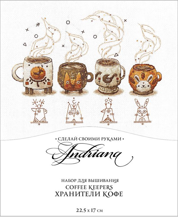 Набор для вышивания нитками Сделай своими руками, Хранители кофе 22х17,5 см