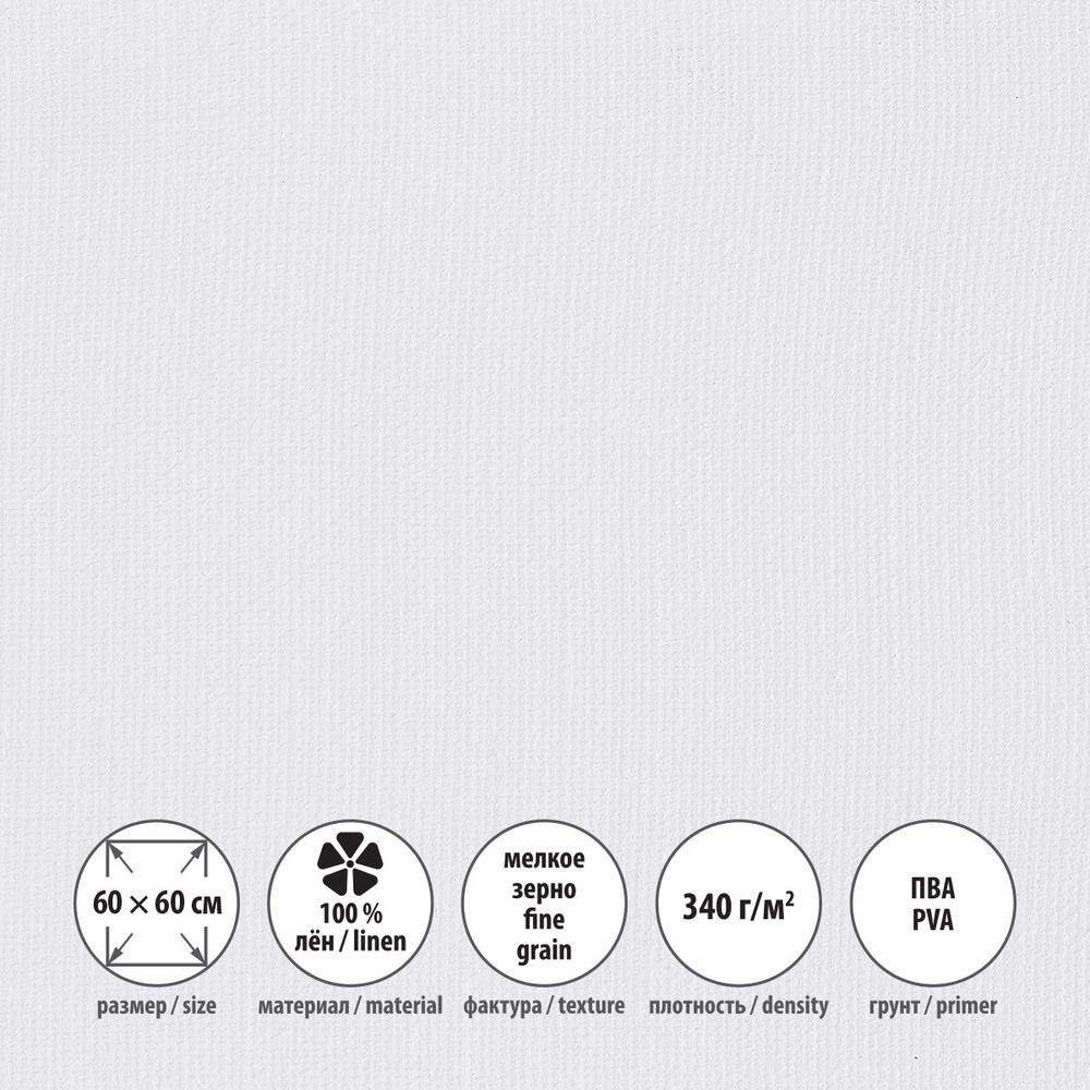 Холст грунтованный на подрамнике 60х60 см, 340 г/м², 2 шт, мелкозернистый, Vista-Artista PLFG-6060