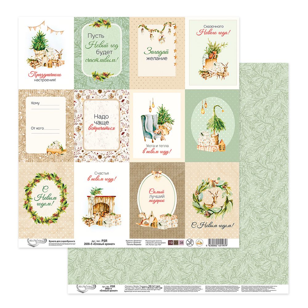 Бумага для скрапбукинга Еловый аромат 190 г/м², 30.5х30.5 см, 10 шт, 5, Mr.Painter PSR 2608