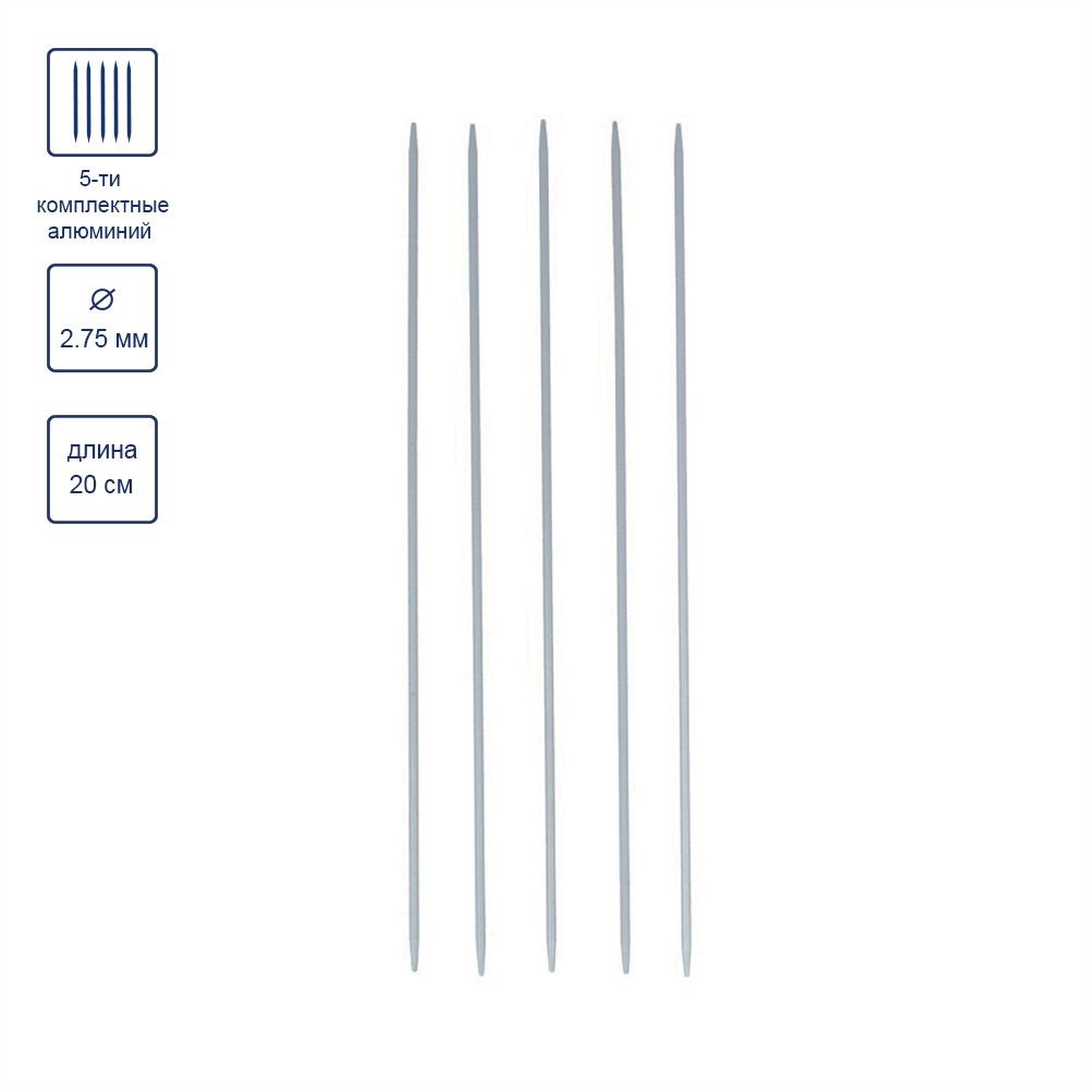 Спицы чулочные металл ⌀2.75 мм, 20 см, с покрытием, Gamma KN5