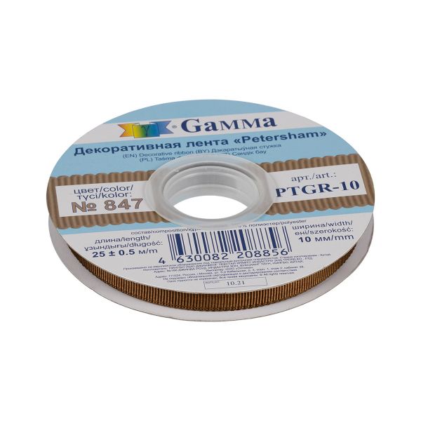 Лента репсовая (в рубчик) с зубчатым краем 10.0 мм / 25±1 метров, 847 св.коричневый, Gamma PTGR-10