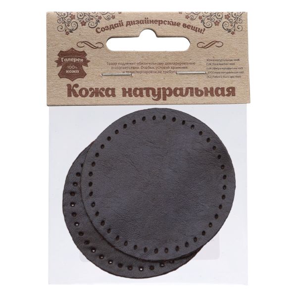 Заплатки пришивные из кожи, круг ⌀6см с перфорацией, 2 шт, 100% кожа, 03 темно-коричневый, 9111