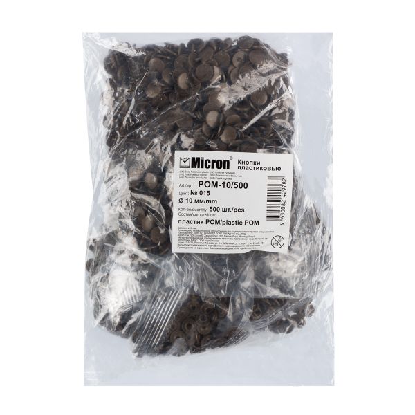 Кнопка рубашечная установочная пластик ⌀10 мм, 500 шт, 015 коричневый, Micron POM-10/500