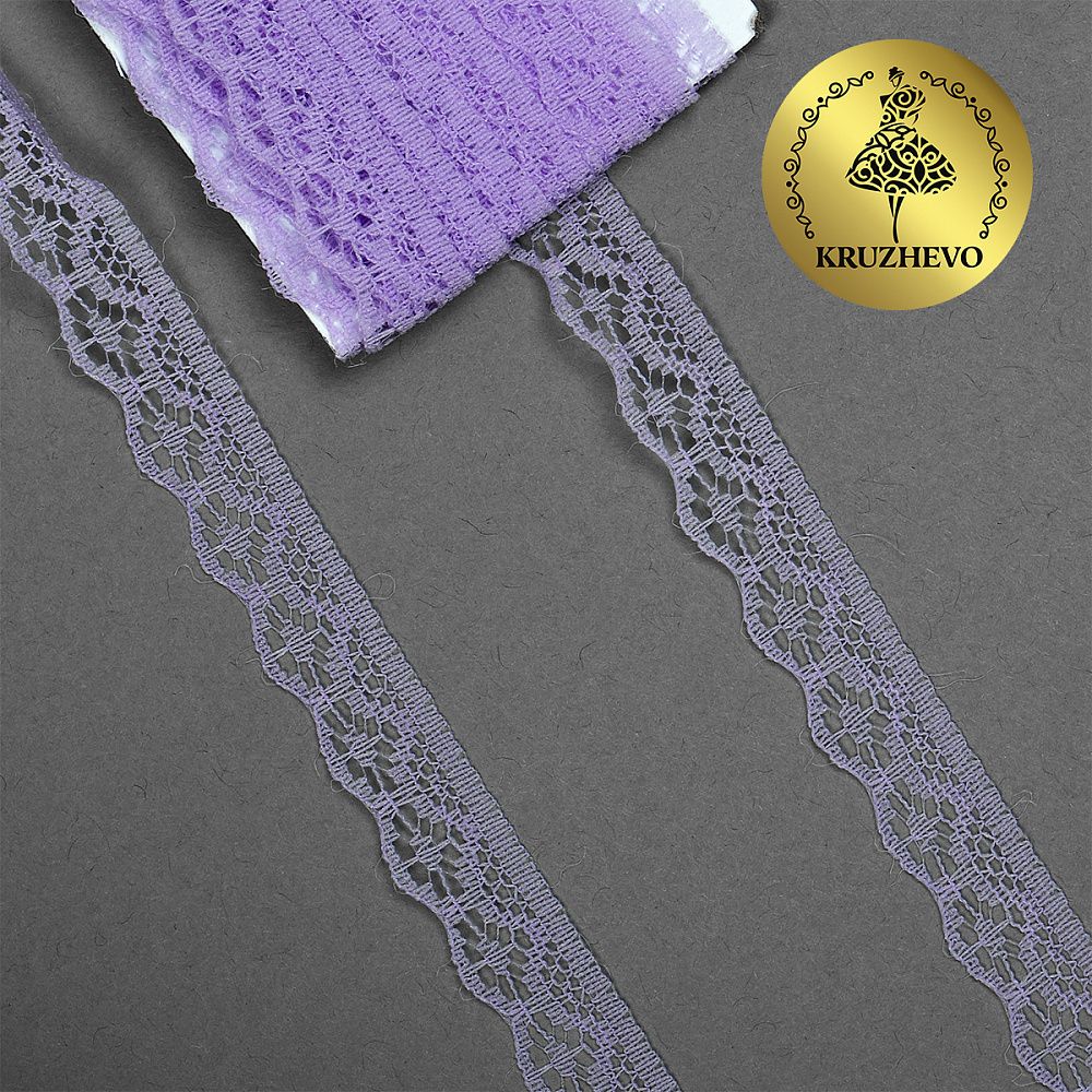 Кружево отделочное в стиле "трикотаж" 12 мм 150-2, цв.3 сиреневый, 9.14м
