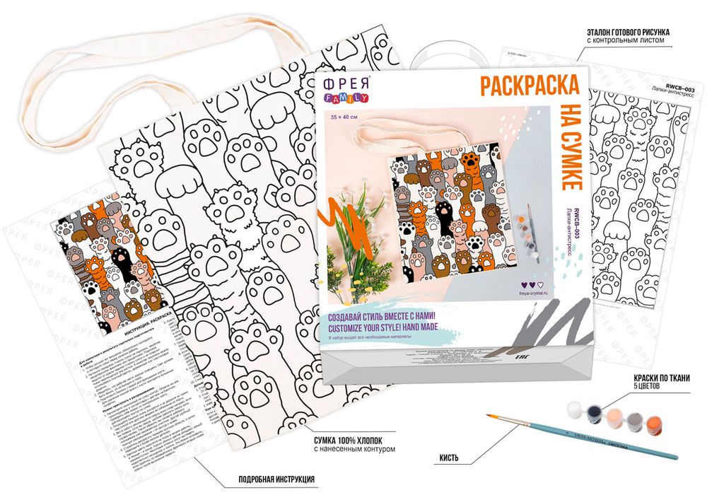 Раскраска на сумке Фрея, раскраска на сумке Лапки-антистресс