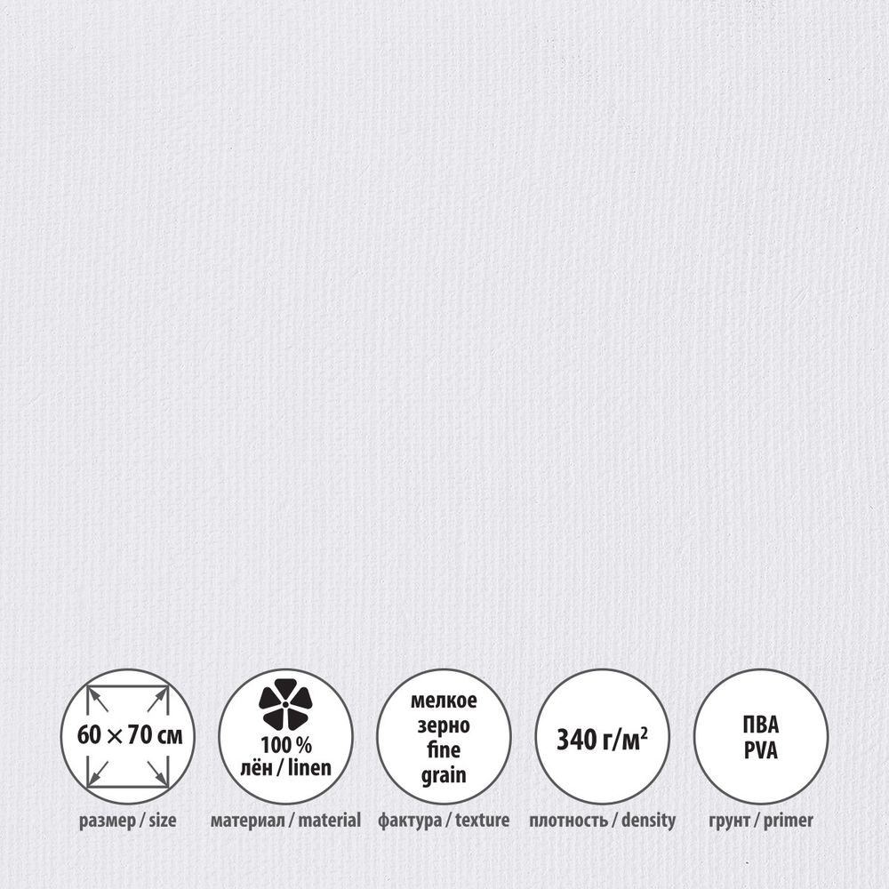 Холст грунтованный на подрамнике 60х70 см, 340 г/м², 2 шт, мелкозернистый, Vista-Artista PLFG-6070