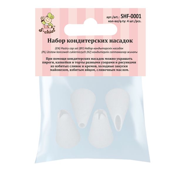 Набор кондитерских насадок, 4 шт, пластиковые, S-Chief SHF-0001