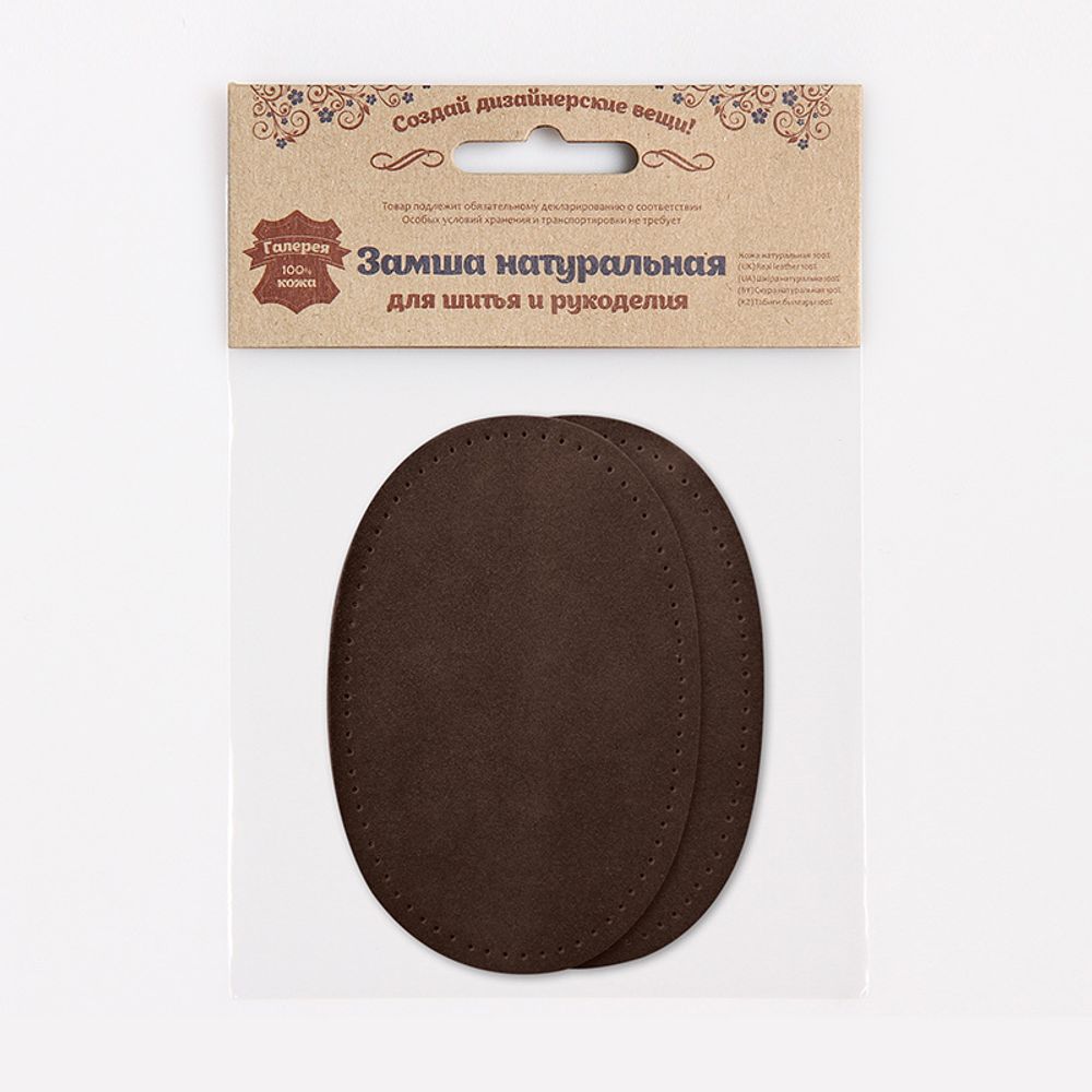 Заплатка, замша, овал средний 9х13,5см с перфорацией, 2 шт в уп, 100% кожа, 21 т.коричневый