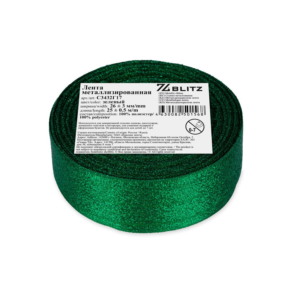 Лента металлизированная 26.0 мм / 25±1 метров, зеленый, Blitz С3432Г17