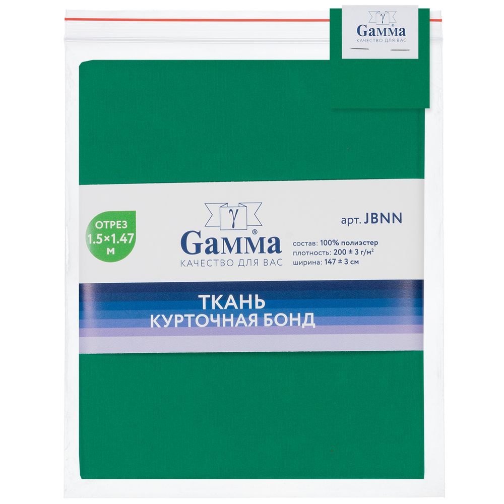 Ткань курточная Bond 200 г/м², 150х147±3 см, зеленый/green, Gamma JBNN
