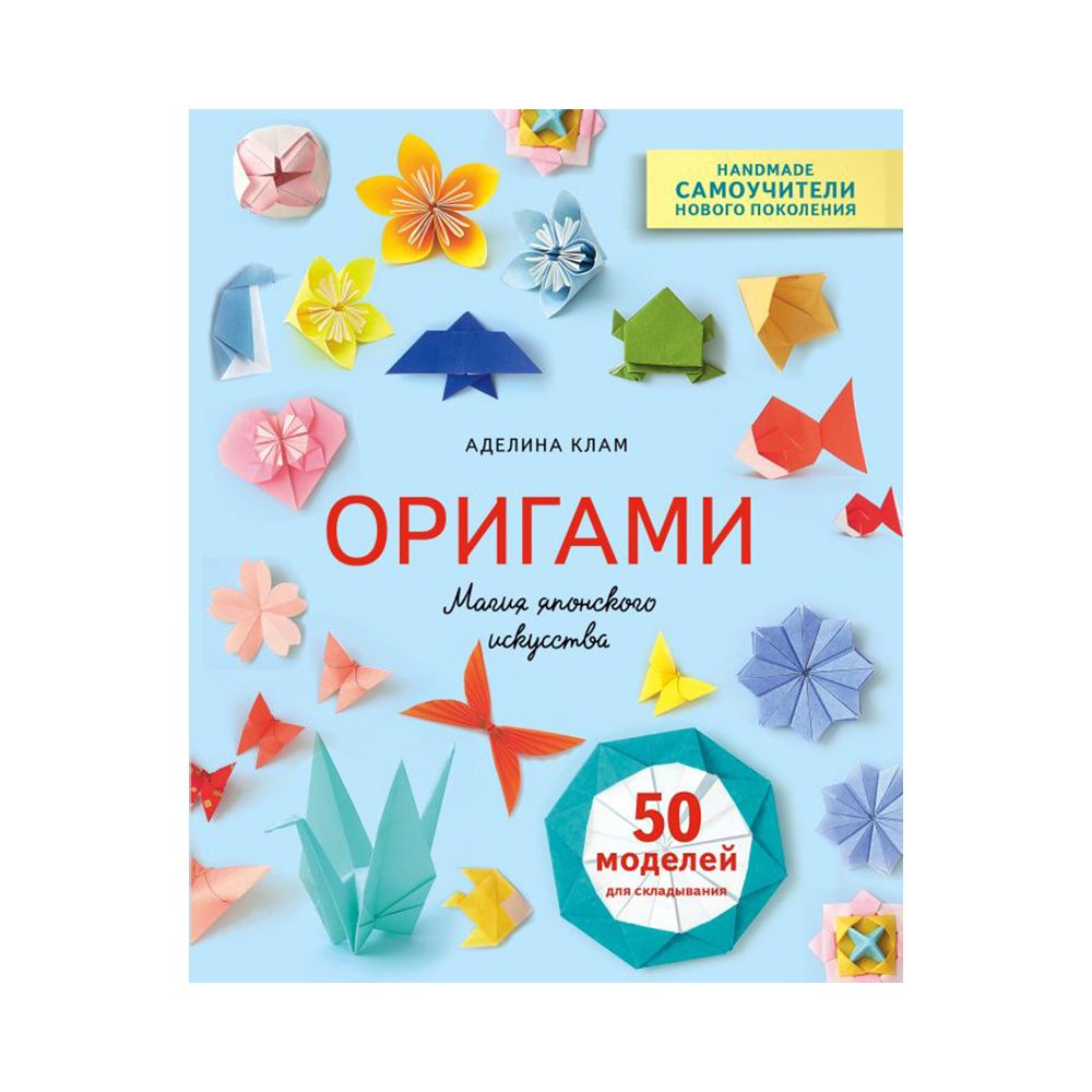 Книга. Оригами, Магия японского искусства ITD000000000931104