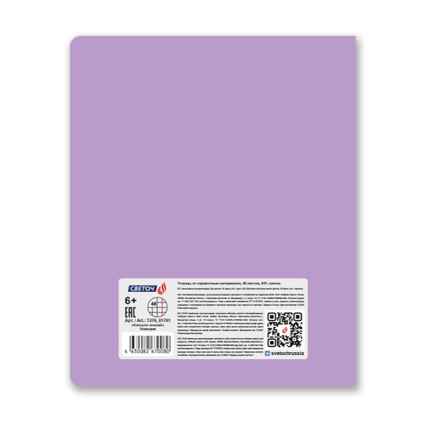 Тетрадь со справочным материалом Капсула знаний, A5 48 л. на скобе 60 г/м², белизна 90% 10 шт клетка, 01791 Капсула знаний Геометрия, Светоч Т276