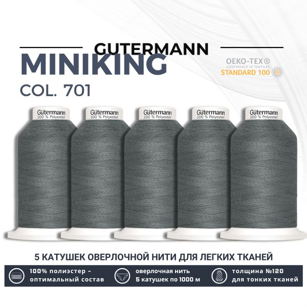 Нитки оверлочные Gutermann Miniking 120 (1000 метров), 5 кат. | 701 стальной серый