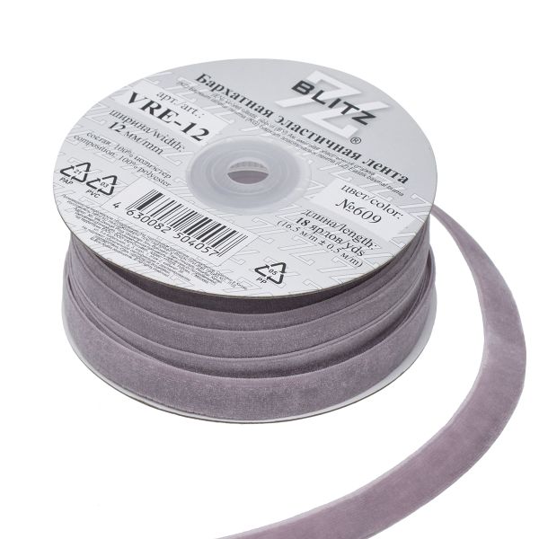 Лента бархатная (тесьма) эластичная 12.0 мм / 16.5±0.5 метра, №609 (17-1605) сиреневый, Blitz VRE-12