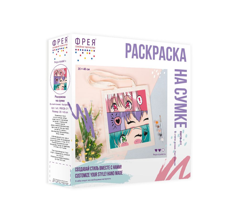 Раскраска на сумке Фрея RWCB-011, В стиле аниме. Настроение