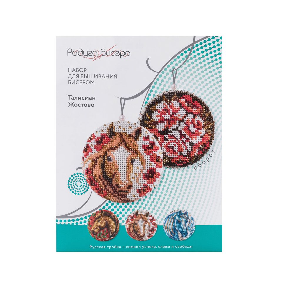 Набор для вышивания бисером Кроше (Радуга бисера) В715, Талисман Жостово 8х8см