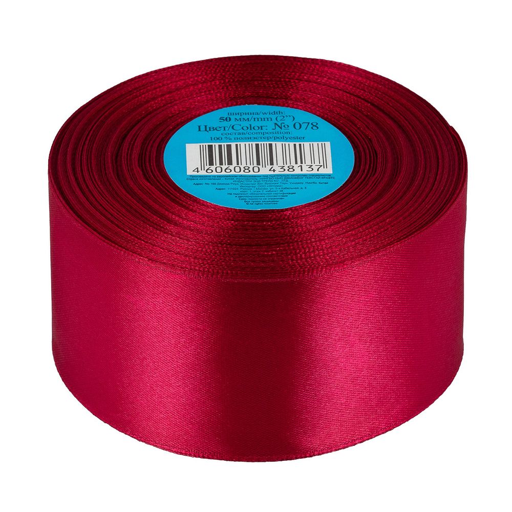 Лента атласная 1-сторонняя 50.0 мм / 33±2 метра, 078 т-бордовый, Gamma