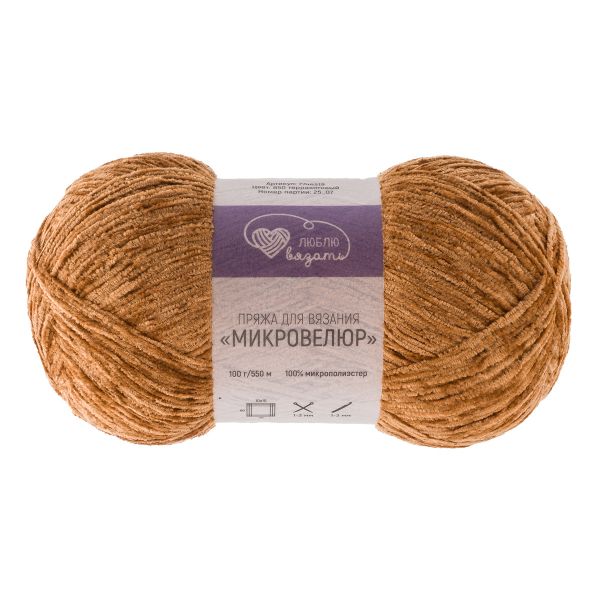 Пряжа Люблю вязать Микровелюр / уп.2 мот. по 100 г, 550м, 850 терракотовый