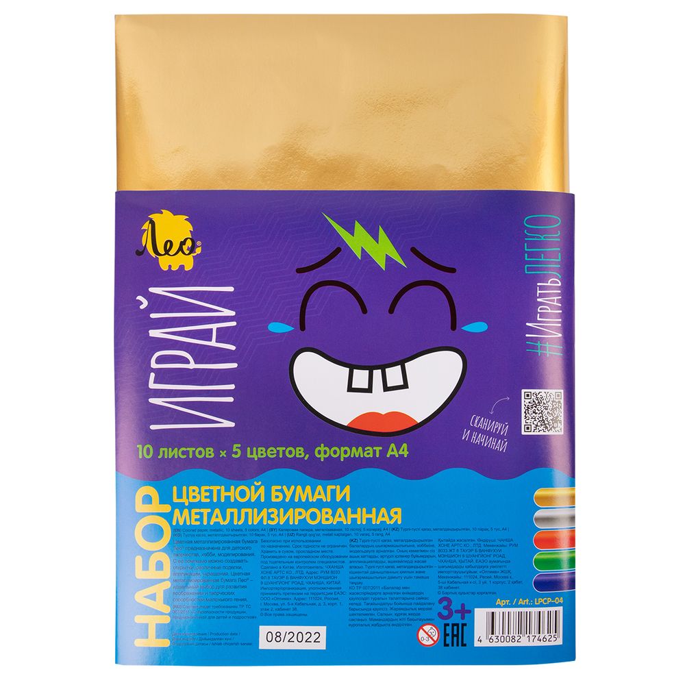 Бумага цветная металлизированная A4 21х29.7 см, 10 л. 5 цв, Лео LPCP-04