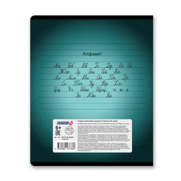 Тетрадь ученическая школьная A5+ 12 л. на скобе 65 г/м², белизна 100%, 25 шт, линия, 000698 Самурай, Светоч 12ТЕТл-001