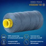 Нить отделочная Gutermann Mara 30/2, 300 м, 702404, 435 зелено-синий, 1 катушка