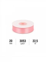 Лента атласная 1-сторонняя 20.0 мм / 22.5±1 метра, 3053 св.розовый, Magic4Hobby