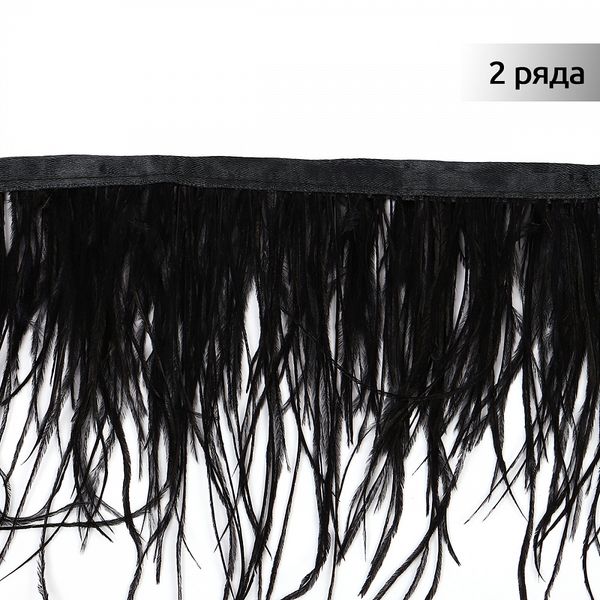 Перья на ленте декоративные Страус FBY-15-100 15см черный уп.2м