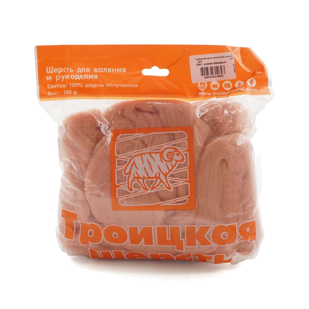 Шерсть для валяния Троицкая п/тонкая 1х100 г (до 29 мкр), 0961 розово-бежевый