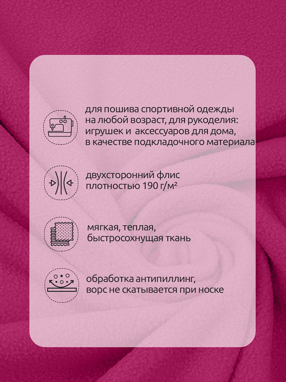 Флис 2-сторонний 190 г/м², 150 см / 2 метра, TBY-0059-145.2, цв.F145 малина
